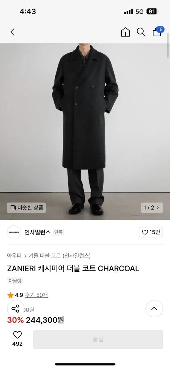 인사일런스 코트 ZANIERI 캐시미어 더블 코트 CHARCOAL